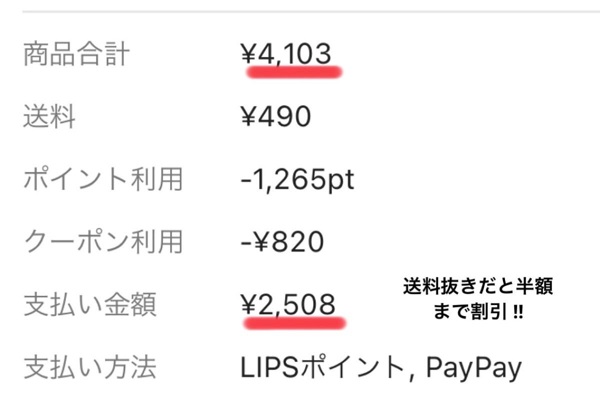 うみ on LIPS 「はじめてのLIPSショッピング!🛒🛍こつこつとポイントを貯め続..」(2枚目)