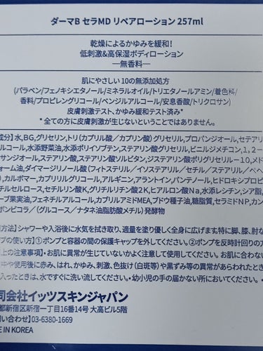 デイリーモイスチャーボディローション 257ml/Derma:B/ボディローションを使ったクチコミ（3枚目）