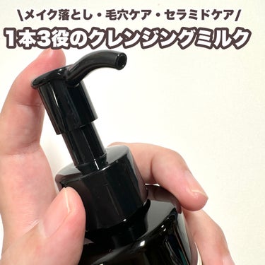 クレンジングミルク 130ml/chant a charm /ミルククレンジングを使ったクチコミ（3枚目）