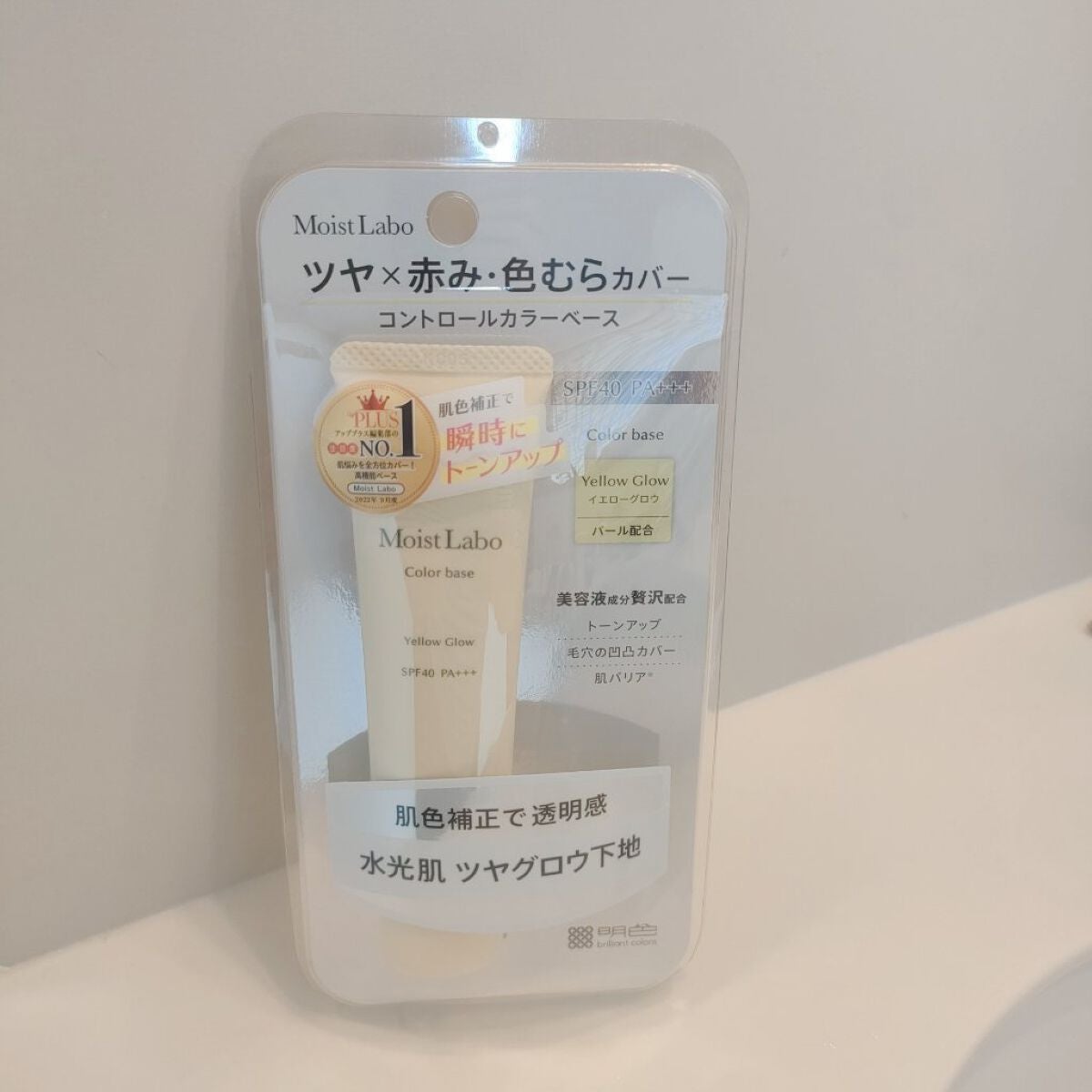 コントロールカラー下地/Moist Labo/化粧下地を使ったクチコミ(1枚目)