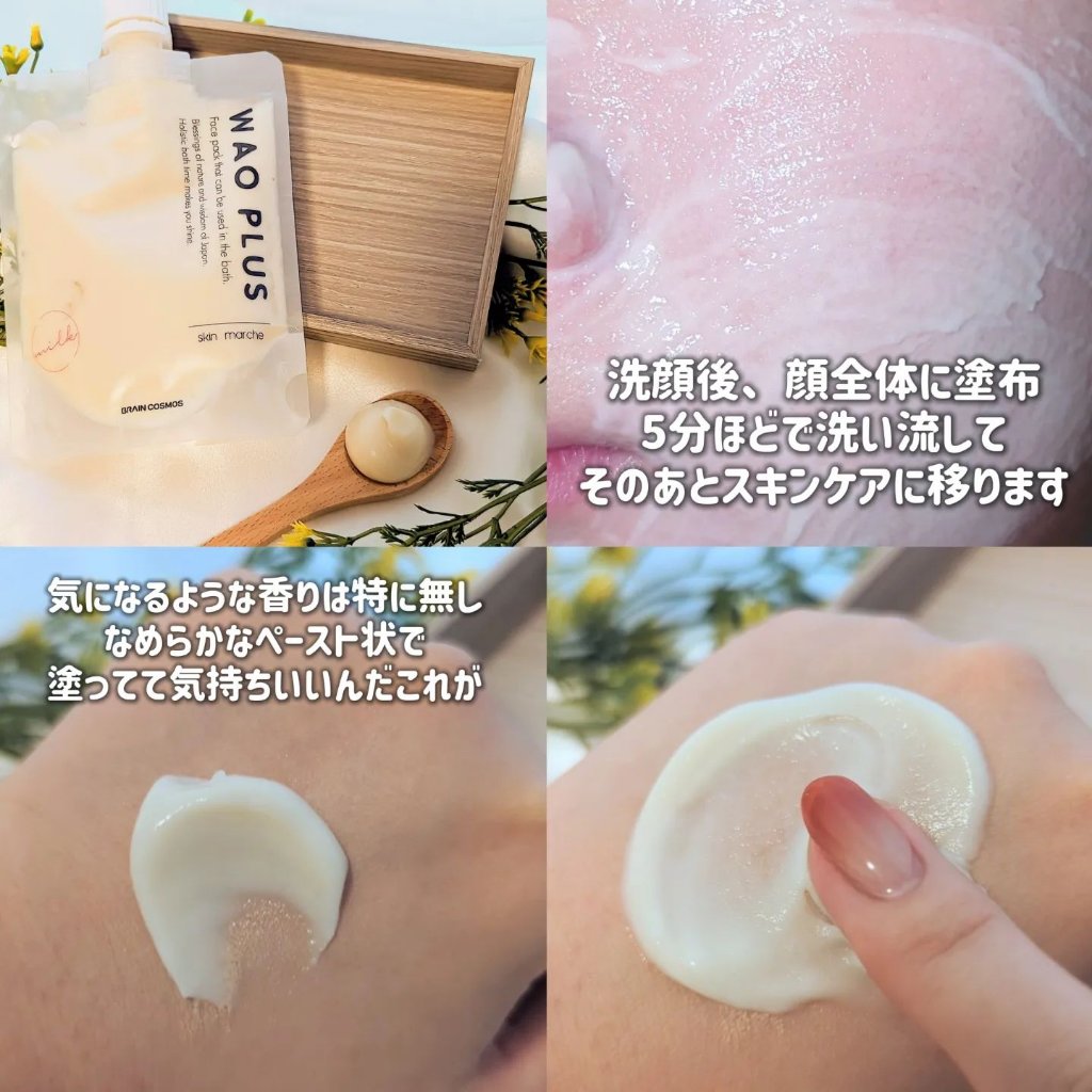 skinmarche WAOPLUS プラントベースミルクブースターマスク/ブレーンコスモス/洗い流すパック・マスクを使ったクチコミ（3枚目）