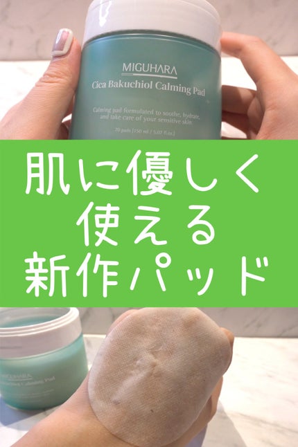 シカ バクチオール カーミングパッド/MIGUHARA/トナーパッドを使ったクチコミ(1枚目)