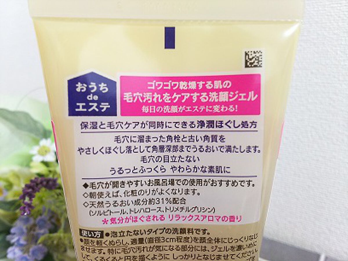 おうちdeエステ 肌をやわらかくする マッサージ洗顔ジェル /ビオレ/その他洗顔料を使ったクチコミ(4枚目)