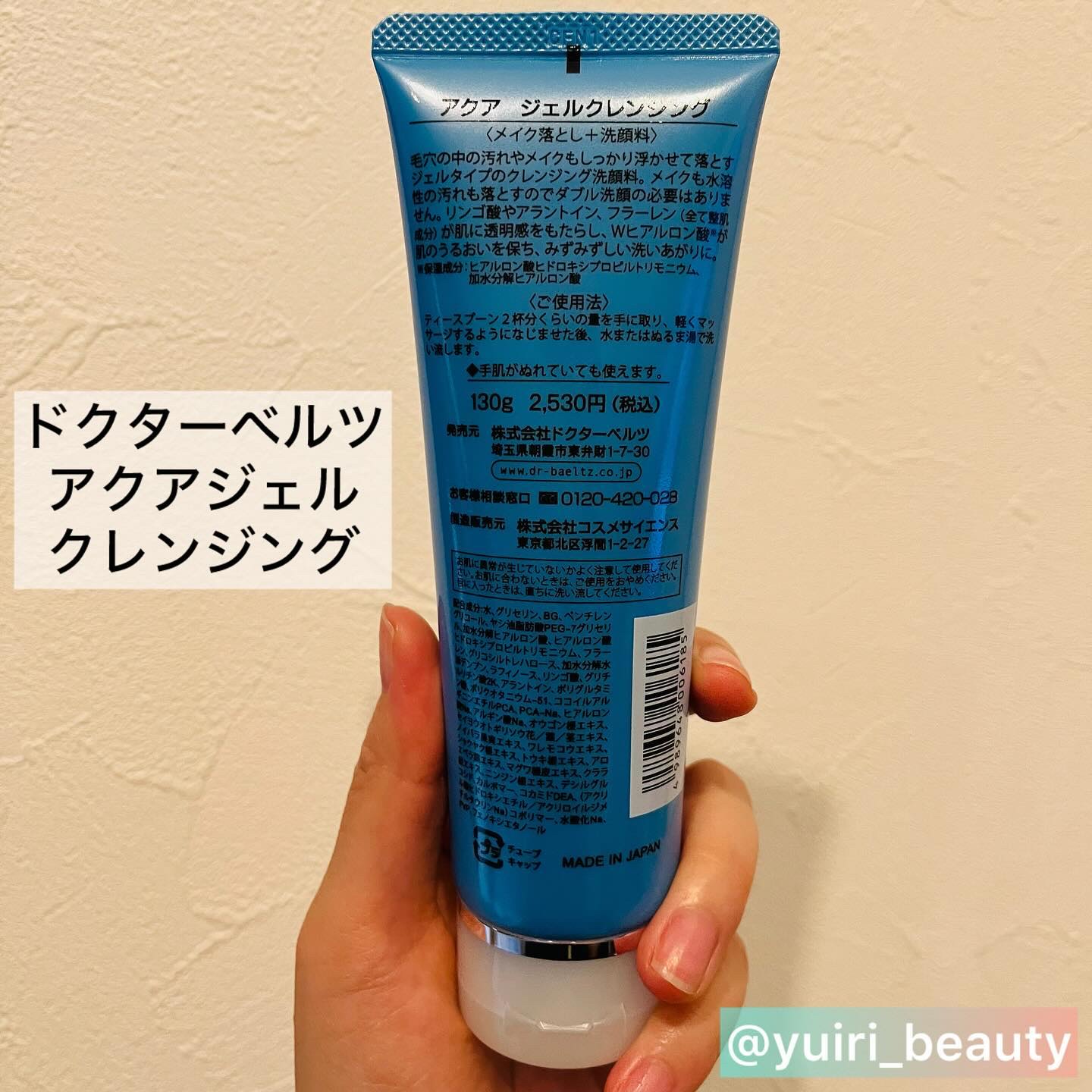 アクア ジェルクレンジング/ドクターベルツ/クレンジングジェルを使ったクチコミ（2枚目）