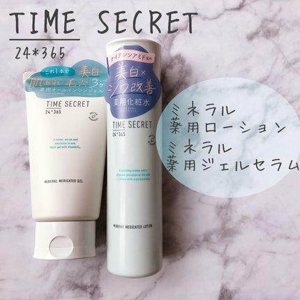 ミネラル 薬用ジェルセラム/TIME SECRET/美容液を使ったクチコミ(1枚目)