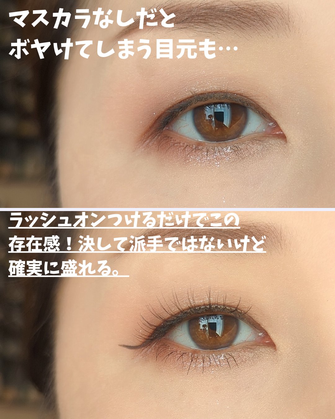 ラッシュオン 01 NATURAL(ナチュラル)/D-UP/つけまつげを使ったクチコミ（3枚目）