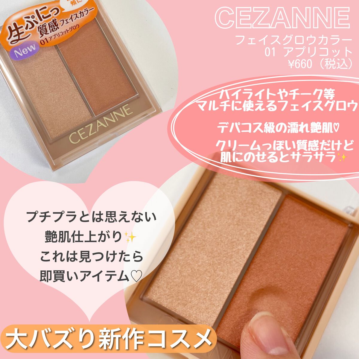 フェイスグロウカラー/CEZANNE/クリームハイライトを使ったクチコミ（2枚目）