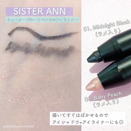 ウォータープルーフペンシルアイライナー/SISTER ANN/ペンシルアイライナーを使ったクチコミ(5枚目)
