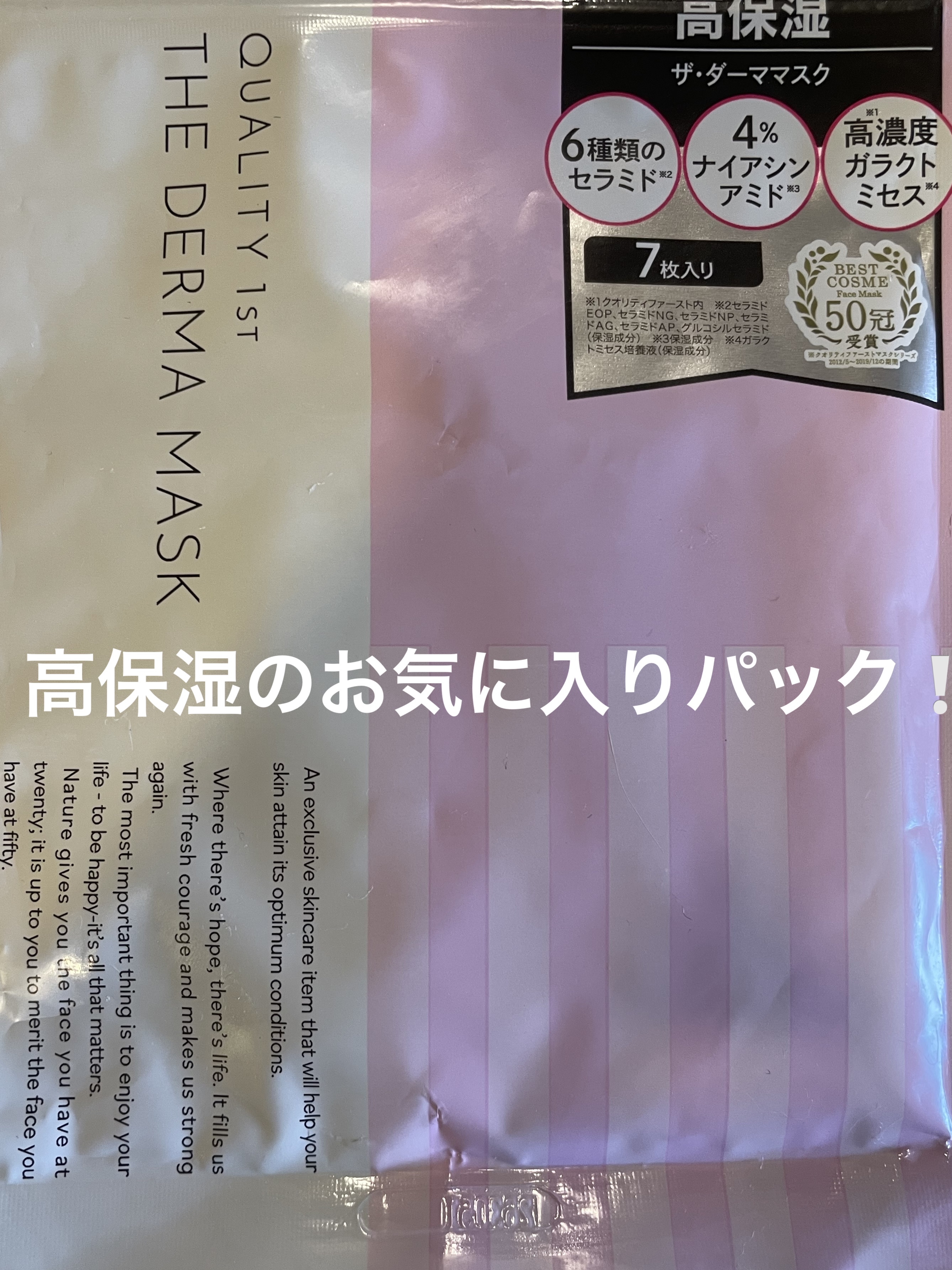 ダーマレーザー スーパーNMN100マスク/クオリティファースト/シートマスク・パックを使ったクチコミ（1枚目）