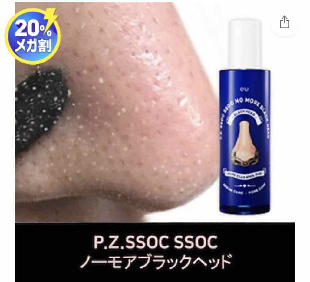 ノーモアブラックヘッド(ノーズピーリング)/One-day's you/スクラブ・ゴマージュを使ったクチコミ(2枚目)