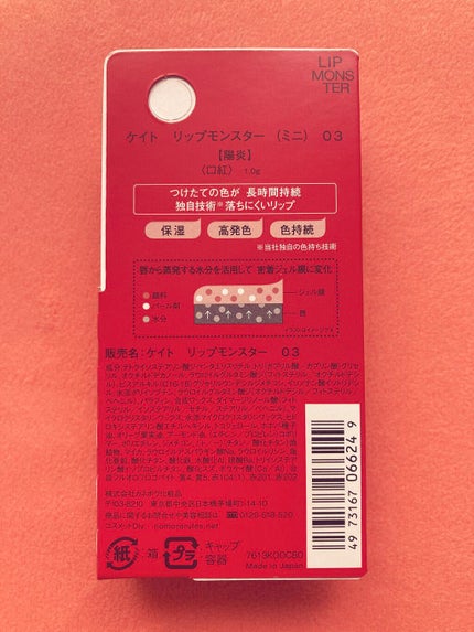 ケイト リップモンスター/KATE/口紅を使ったクチコミ(2枚目)