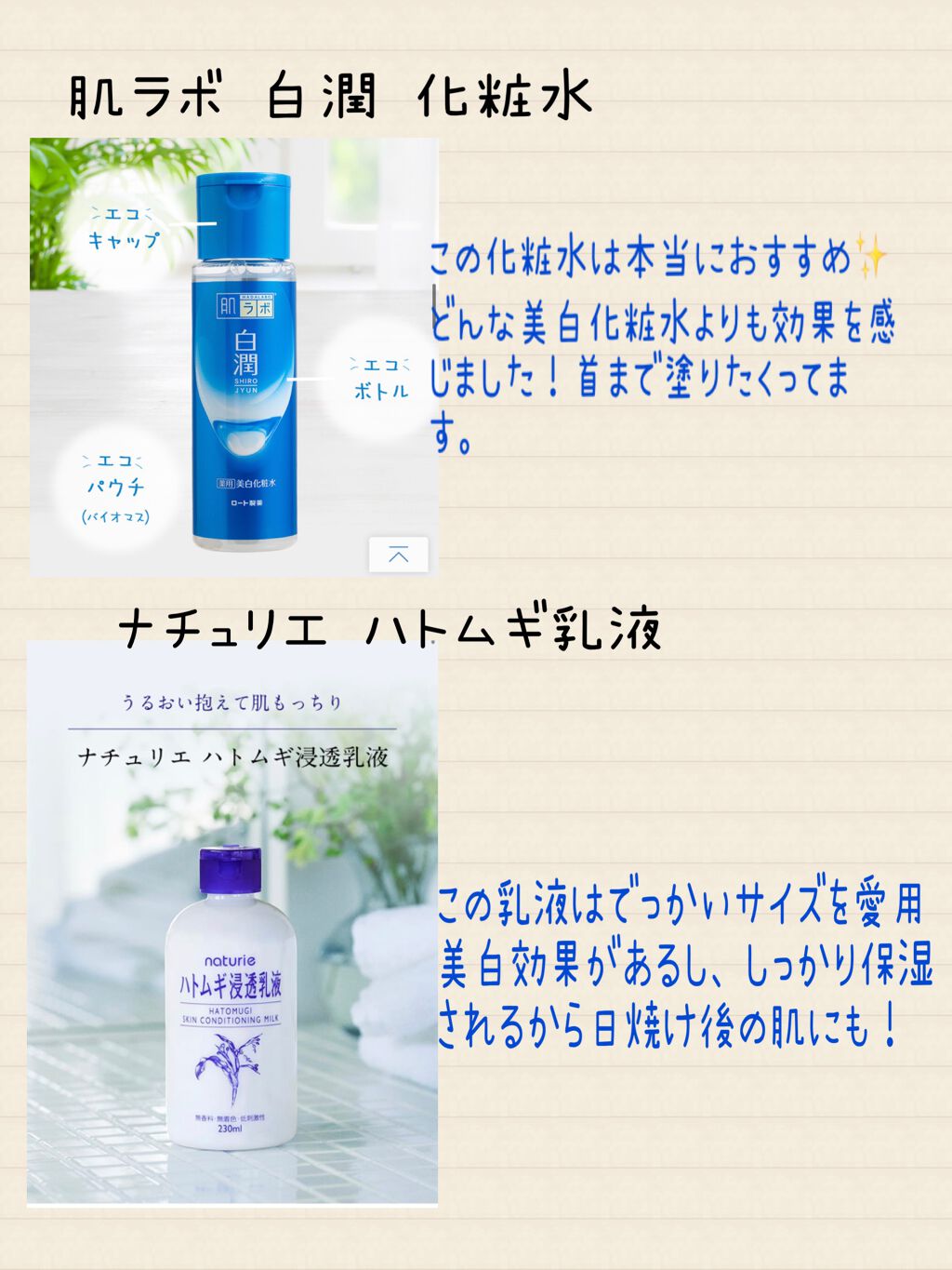白潤 薬用美白化粧水(しっとりタイプ)/肌ラボ/化粧水を使ったクチコミ(3枚目)