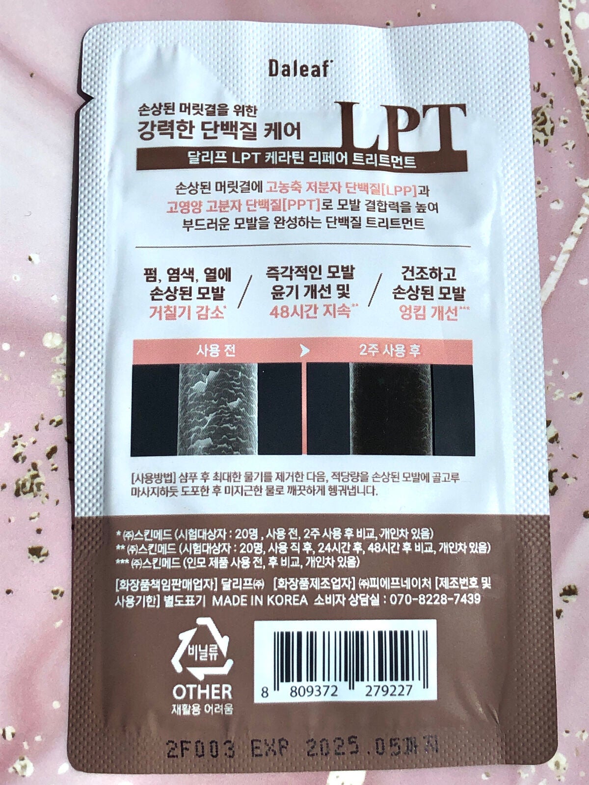 LPTケラチンリペアトリートメント/Daleaf/洗い流すヘアトリートメントを使ったクチコミ(2枚目)