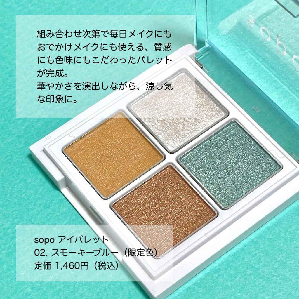 アイパレット/sopo/アイシャドウパレットを使ったクチコミ(6枚目)