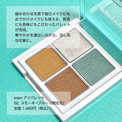 アイパレット/sopo/アイシャドウパレットを使ったクチコミ(6枚目)