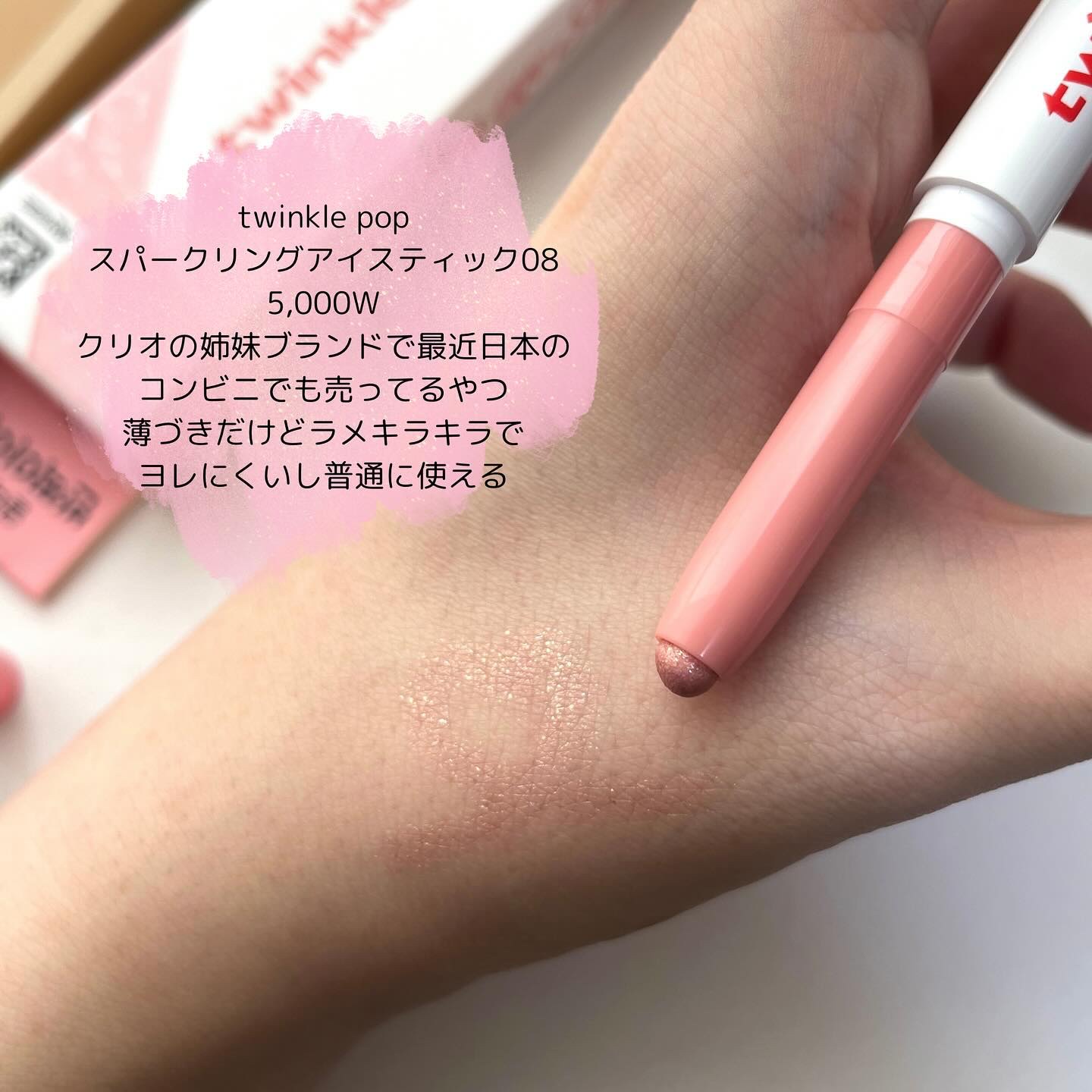 スパークリングアイスティック/TWINKLE POP/ペンシルアイライナーを使ったクチコミ（3枚目）