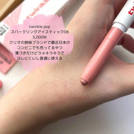 スパークリングアイスティック/TWINKLE POP/ペンシルアイライナーを使ったクチコミ(3枚目)