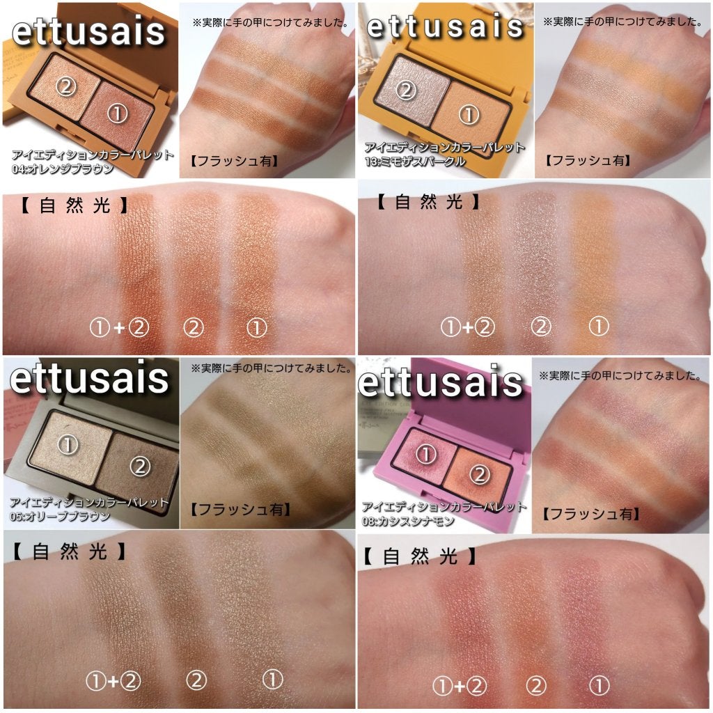 エテュセ アイエディション(カラーパレット)/ettusais/アイシャドウパレットを使ったクチコミ(8枚目)