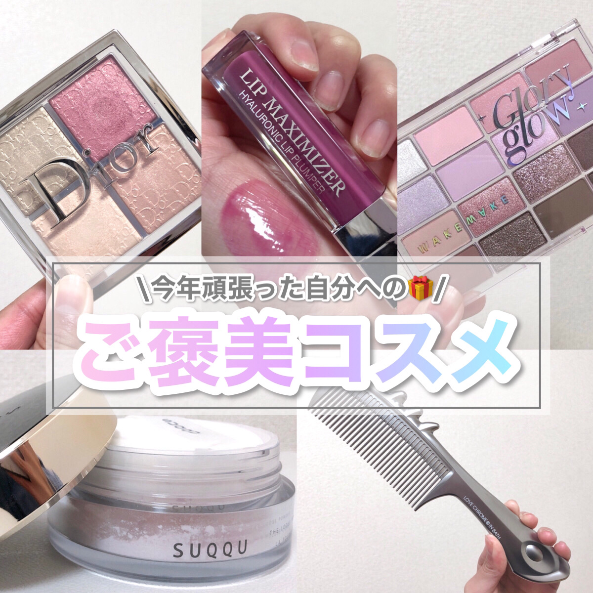 【旧】ディオール アディクト リップ マキシマイザー/Dior/リップグロスを使ったクチコミ（1枚目）
