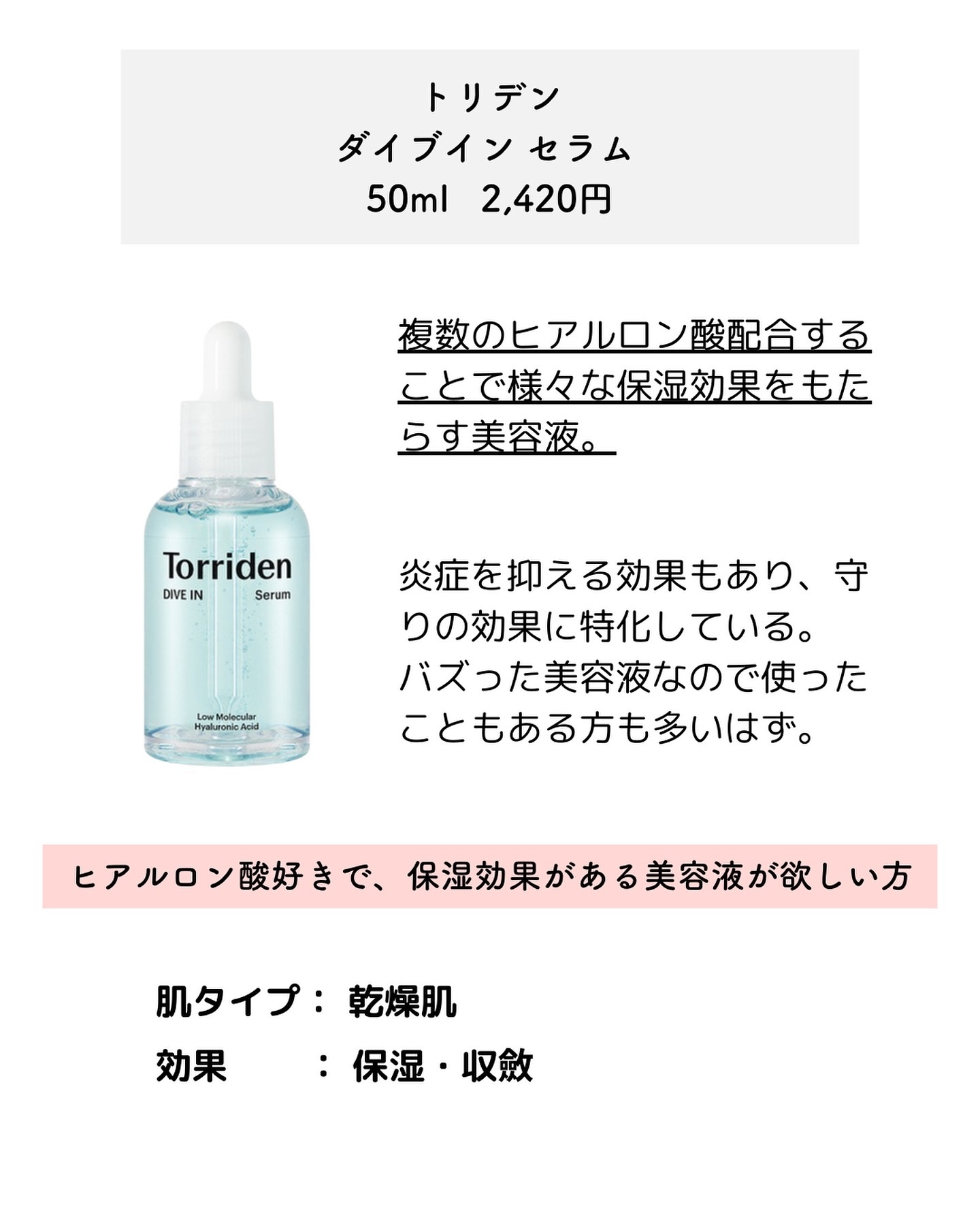 ダイブイン セラム/Torriden/美容液を使ったクチコミ（2枚目）