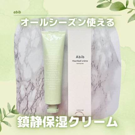 ドクダミクリームカーミングチューブ/Abib /フェイスクリームを使ったクチコミ(1枚目)