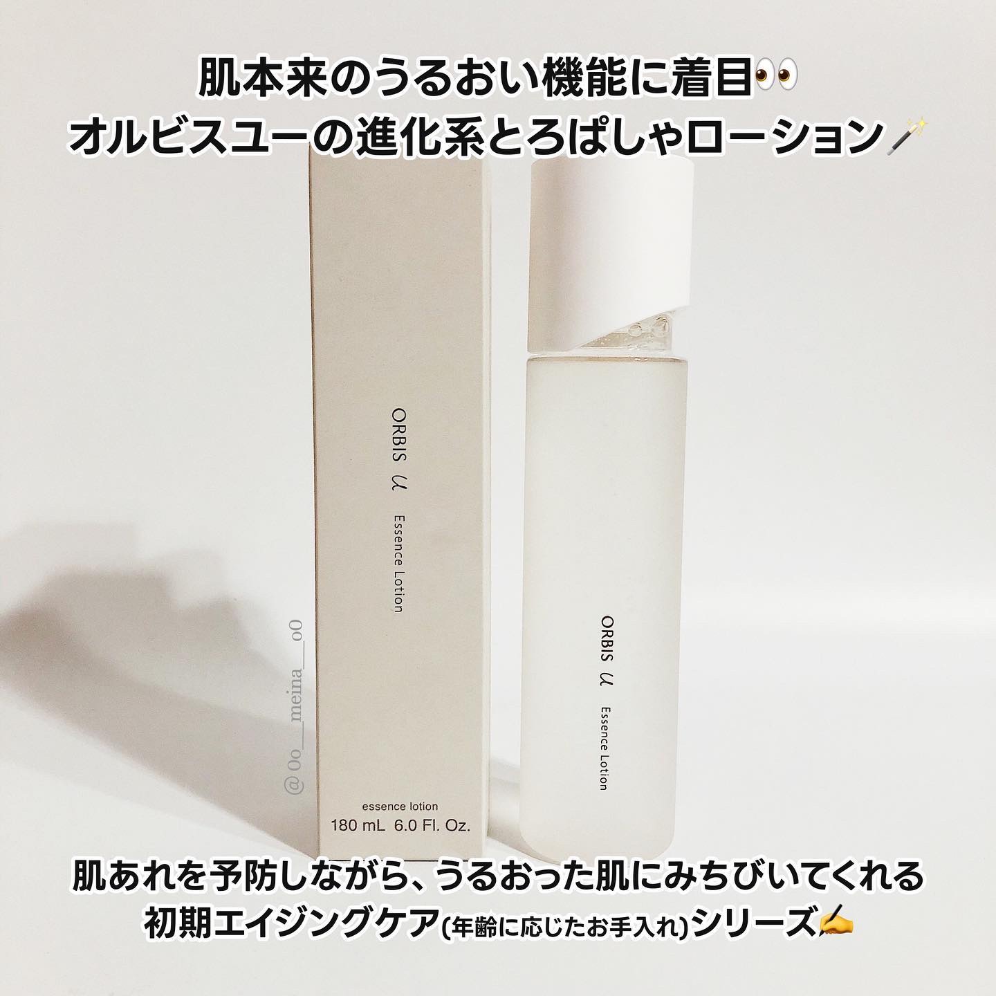 オルビスユー エッセンスローション /オルビス/化粧水を使ったクチコミ（2枚目）