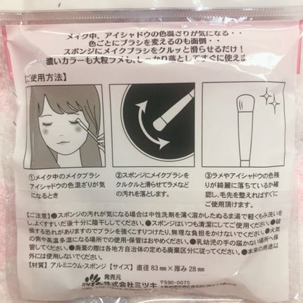 ドライメイクブラシクリーナー/セリア/その他化粧小物を使ったクチコミ(2枚目)