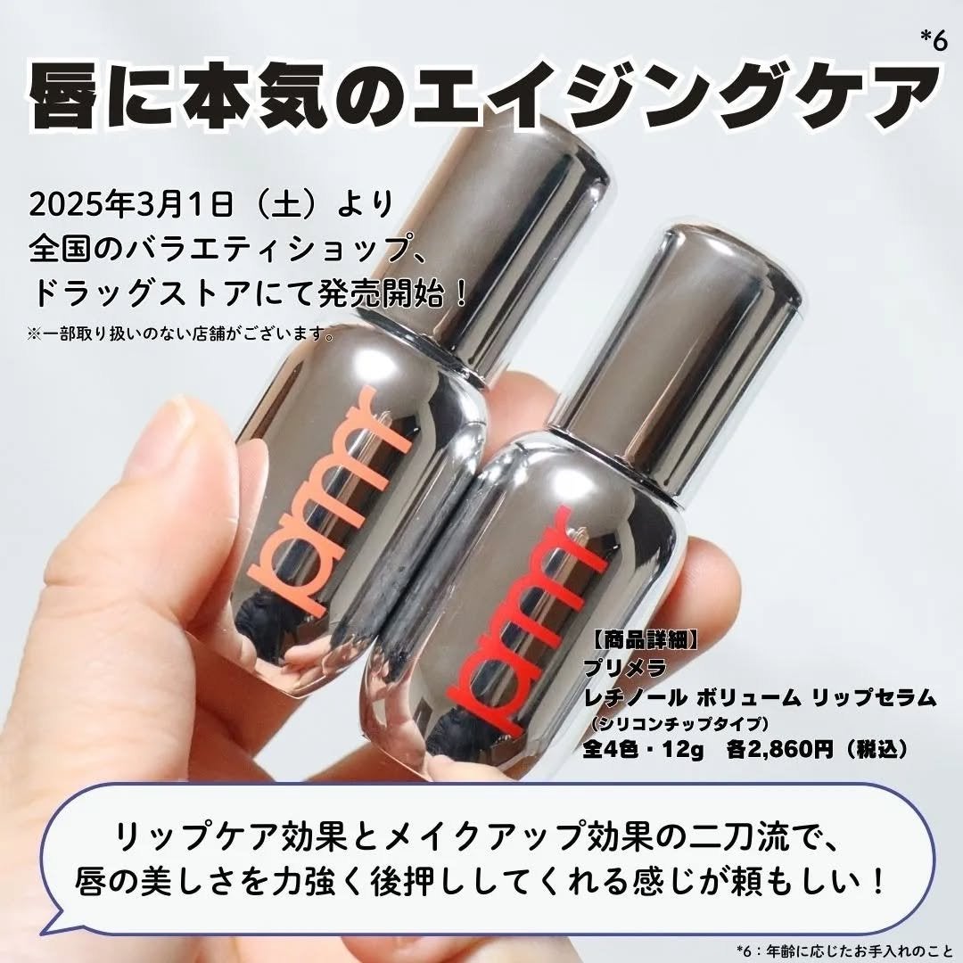 レチノール ボリューム リップセラム/primera/リップグロスを使ったクチコミ(6枚目)