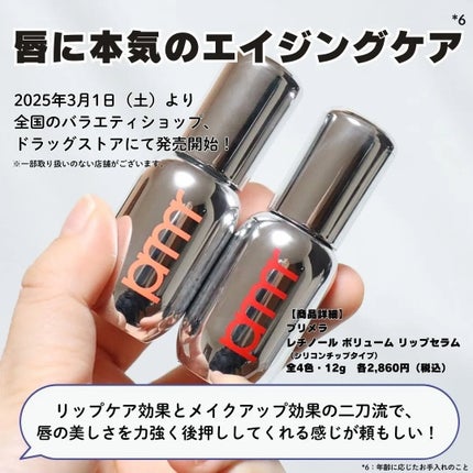 レチノール ボリューム リップセラム/primera/リップグロスを使ったクチコミ(6枚目)