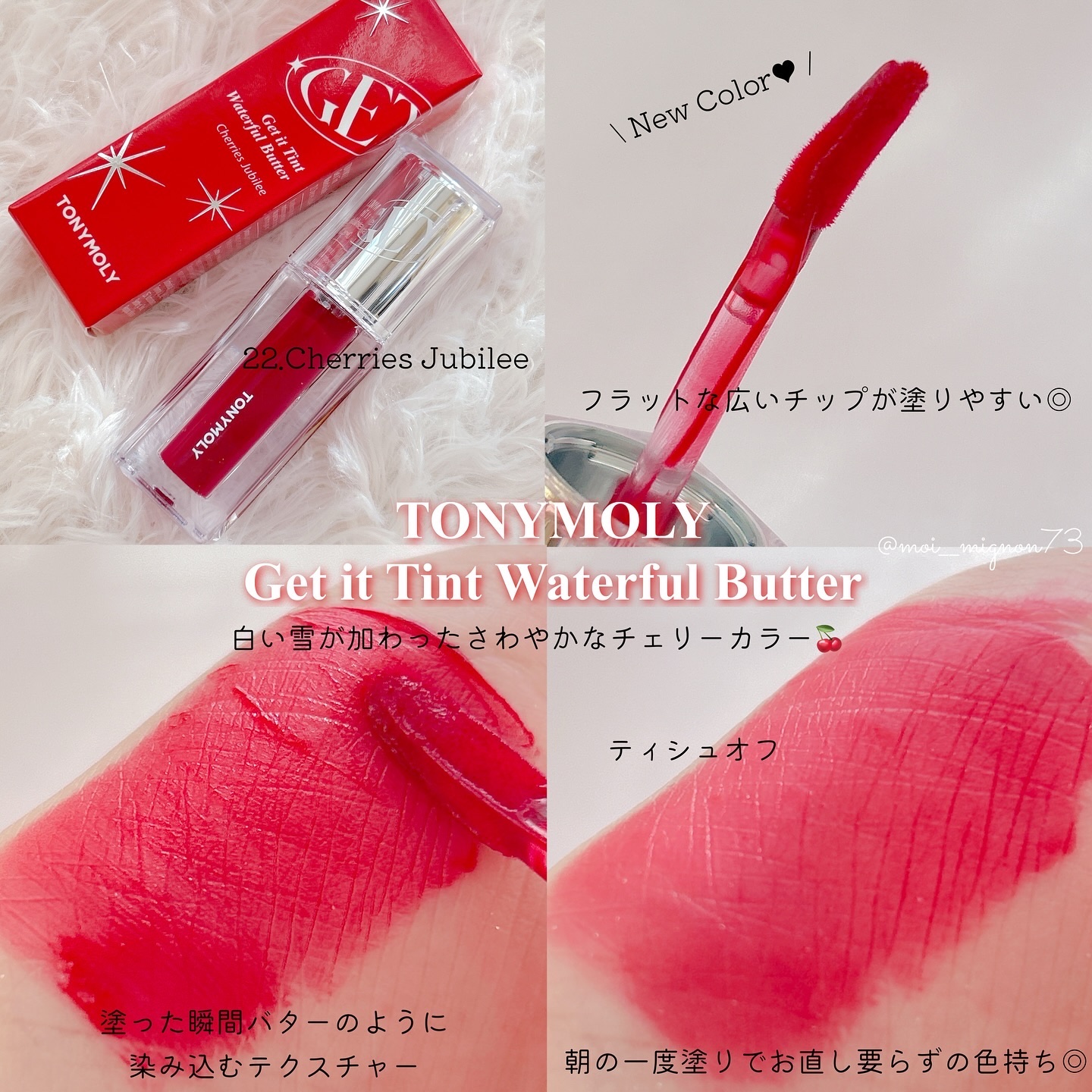 ゲットイットティント ウォーターフルバター/TONYMOLY/リップティントを使ったクチコミ（3枚目）