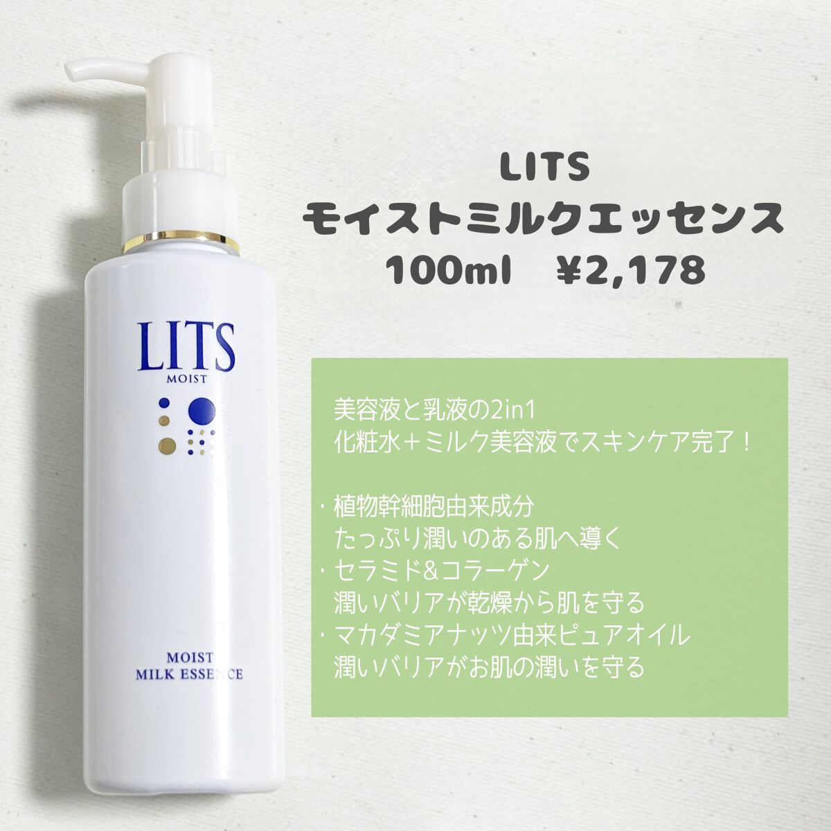 モイスト ミルクエッセンス/リッツ/乳液を使ったクチコミ(2枚目)