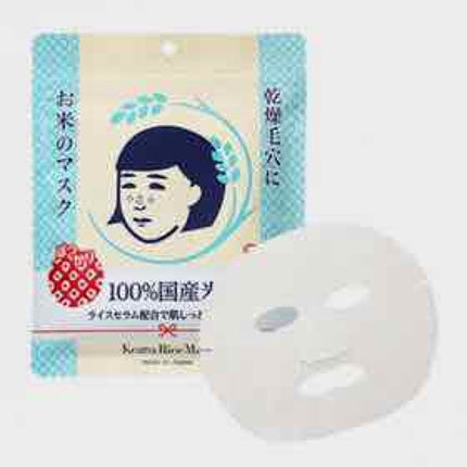 お米のマスク/毛穴撫子/シートマスク・パックを使ったクチコミ(1枚目)
