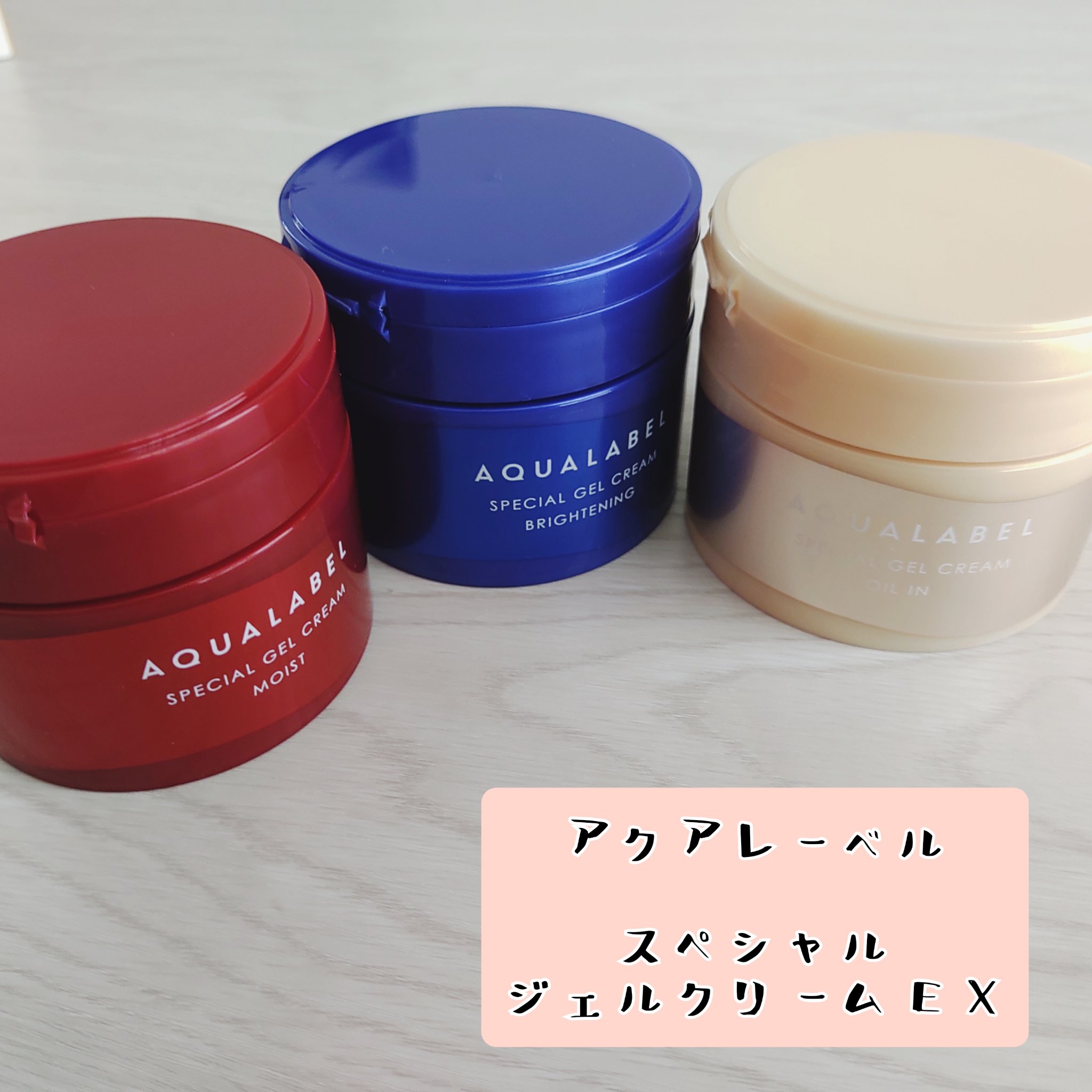スペシャルジェルクリーム EX(モイスト)/アクアレーベル/オールインワン化粧品を使ったクチコミ（1枚目）