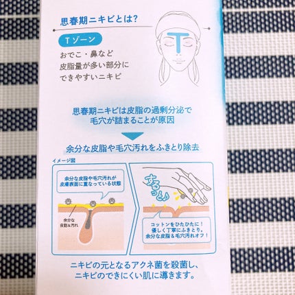 アキュネ 薬用ふきとりローションT/アキュネ/拭き取り化粧水を使ったクチコミ(6枚目)