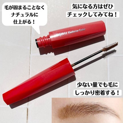 フィルム眉カラー/デジャヴュ/眉マスカラを使ったクチコミ(5枚目)