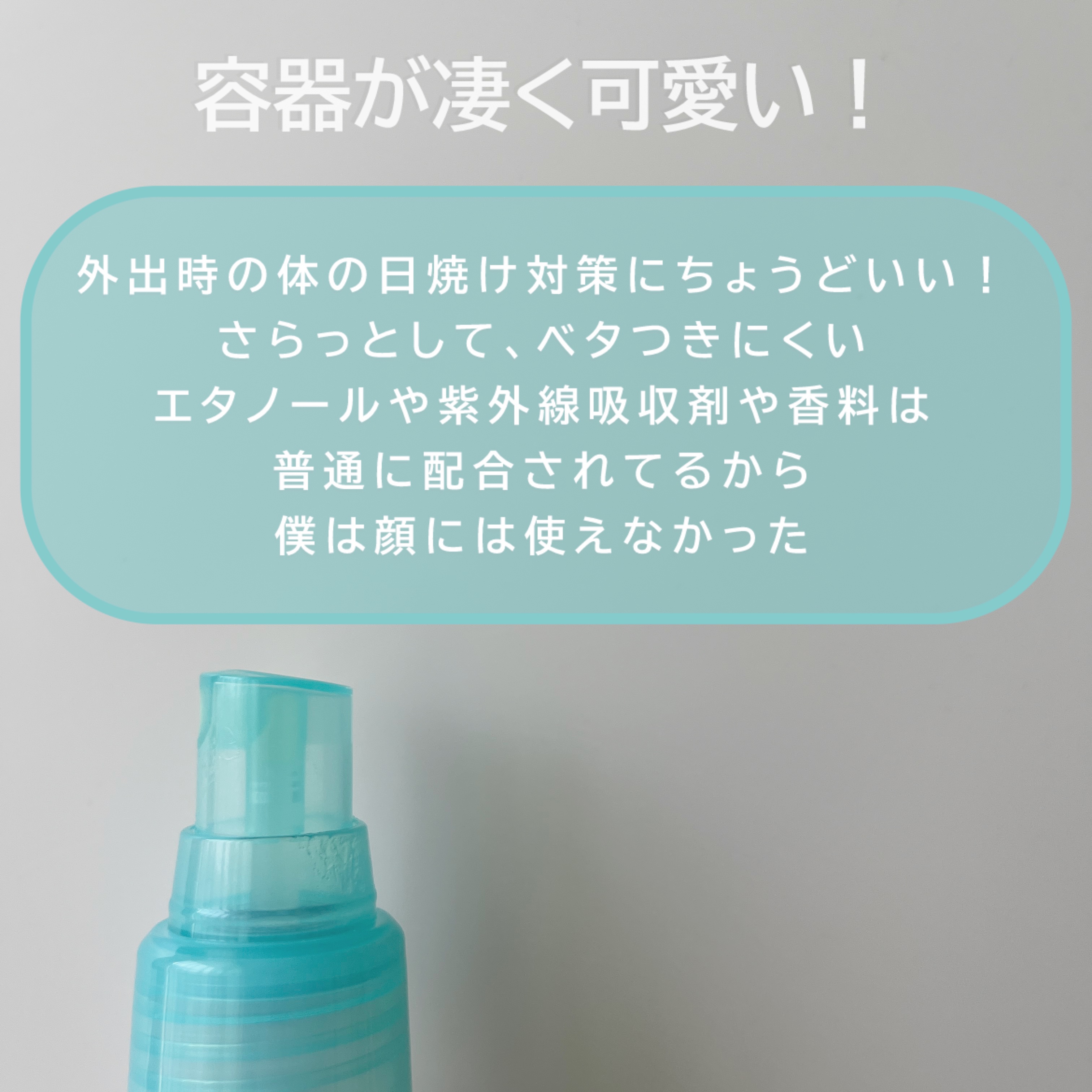 ビオレUV アクアリッチ アクアプロテクトミスト/ビオレ/日焼け止めミスト・スプレーを使ったクチコミ（2枚目）