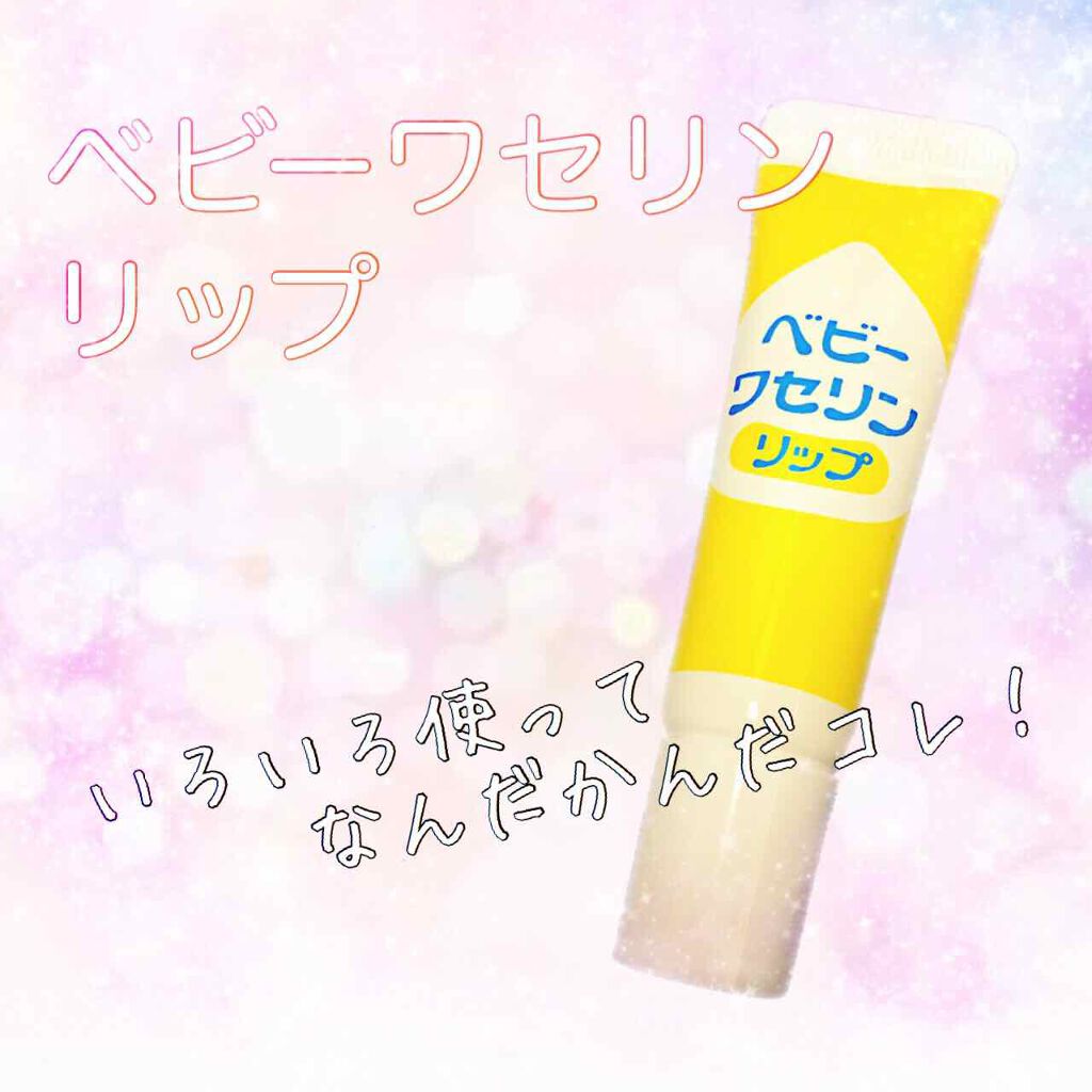 ベビーワセリン/健栄製薬/ボディクリームを使ったクチコミ(1枚目)