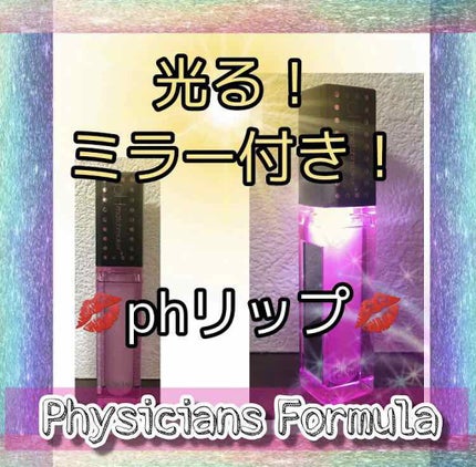 pHマッチメーカーリップグロス/PHYSICIANS FORMULA/リップグロスを使ったクチコミ(1枚目)