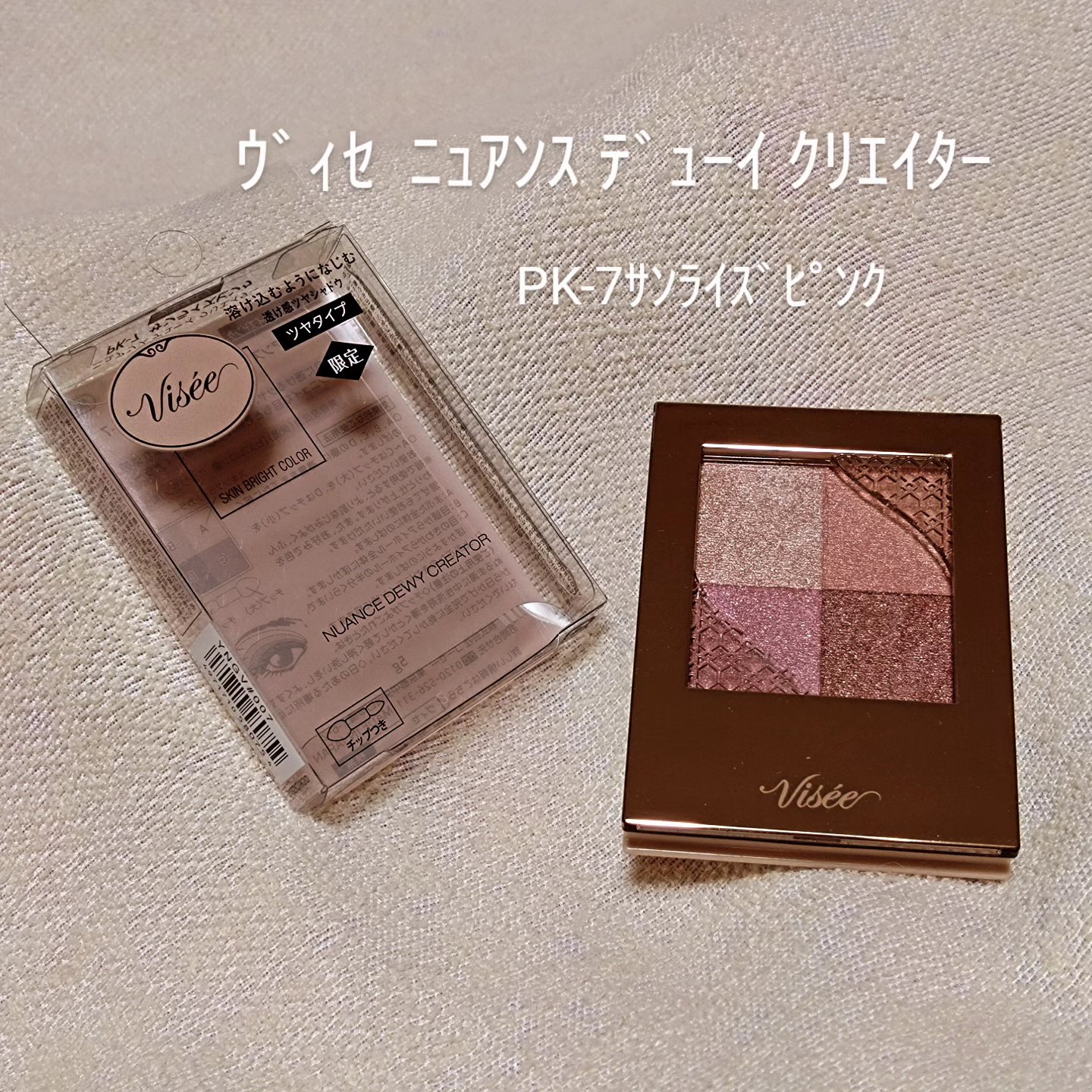 ニュアンス デューイ クリエイター PK-7 サンライズピンク(限定)/Visée/アイシャドウパレットを使ったクチコミ（1枚目）