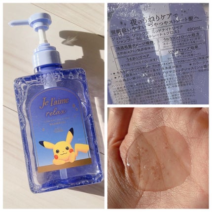 リラックス ミッドナイトリペア シャンプー/ヘアトリートメント (ストレート&リッチ)/Je l'aime/市販シャンプーを使ったクチコミ(4枚目)