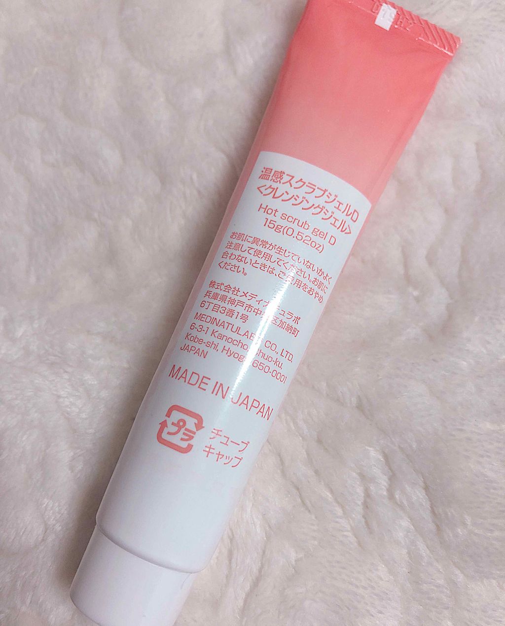 温感スクラブジェル/DAISO/クレンジングジェルを使ったクチコミ（3枚目）