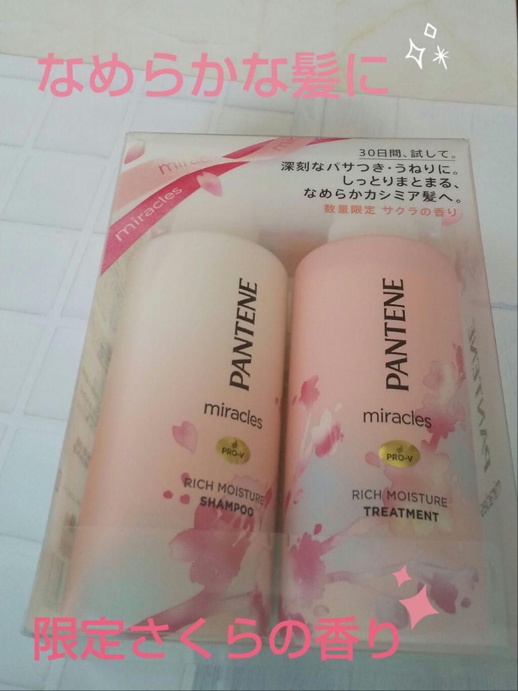 ミラクルズ リッチモイスチャー シャンプー／トリートメント/パンテーン/市販シャンプーを使ったクチコミ（1枚目）