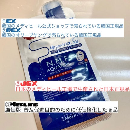 N.M.FアクアアンプルマスクJEX/MEDIHEAL/シートマスク・パックを使ったクチコミ(2枚目)