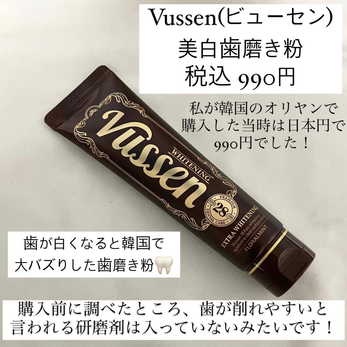 ビュッセン 歯磨き粉 28 /VUSSEN/歯磨き粉を使ったクチコミ(2枚目)