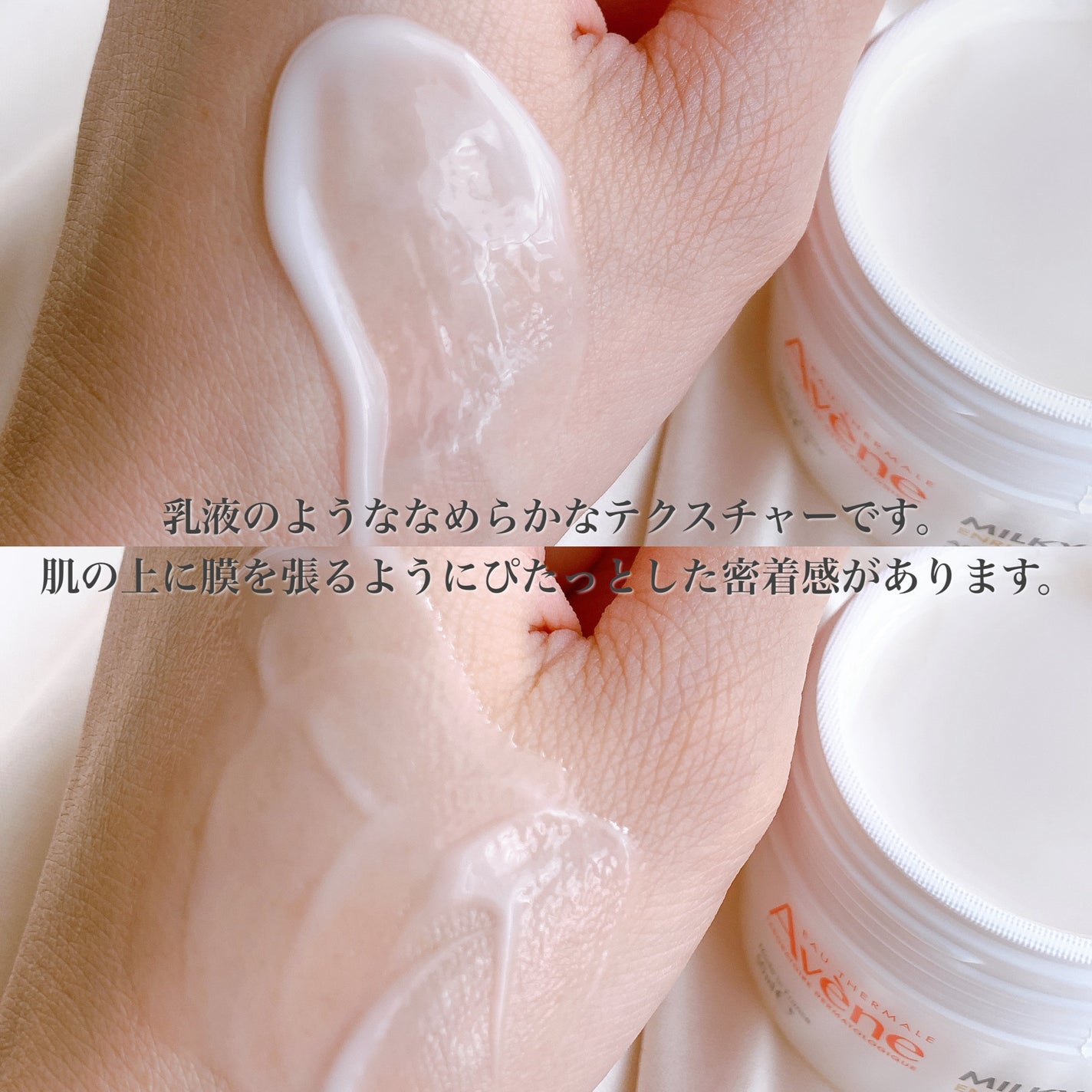 ミルキージェル エンリッチ LF/アベンヌ/フェイスクリームを使ったクチコミ(3枚目)