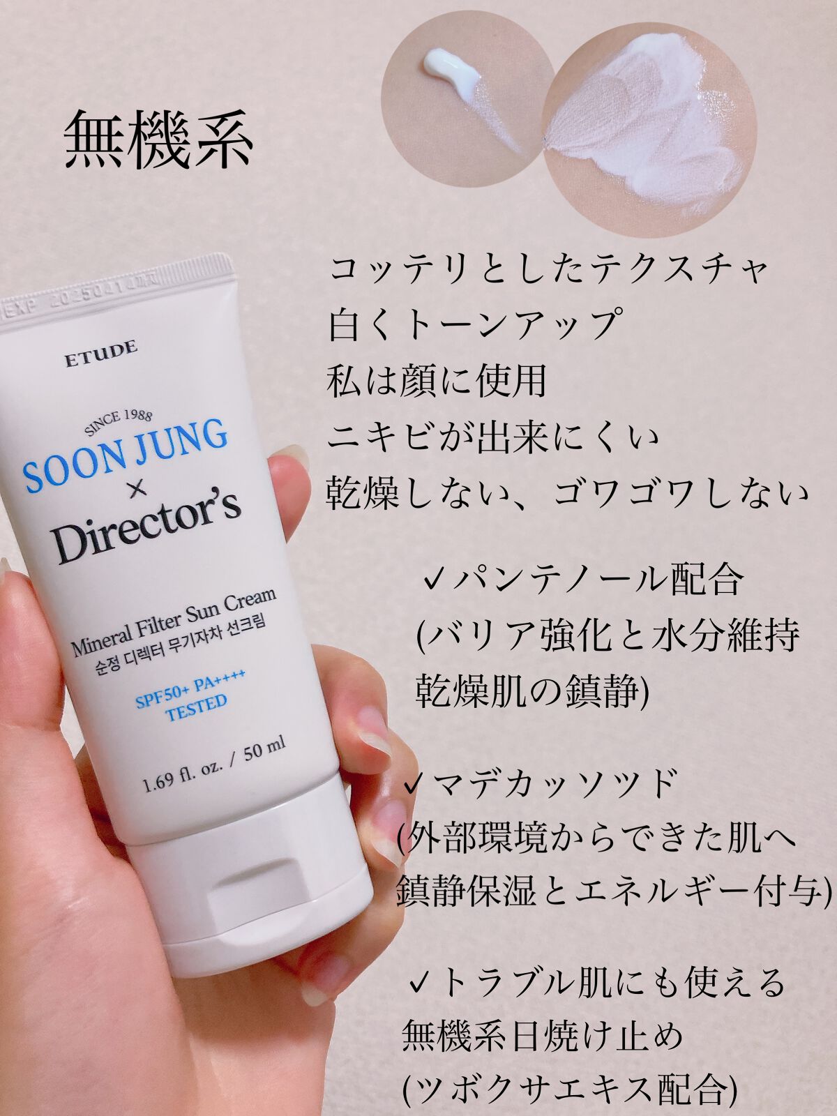 スンジョンディレクターズ モイスチャーUV/ETUDE/日焼け止めクリームを使ったクチコミ（3枚目）