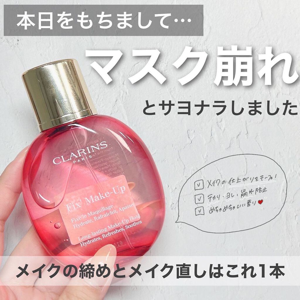 フィックス メイクアップ/CLARINS/ミスト状化粧水を使ったクチコミ（1枚目）