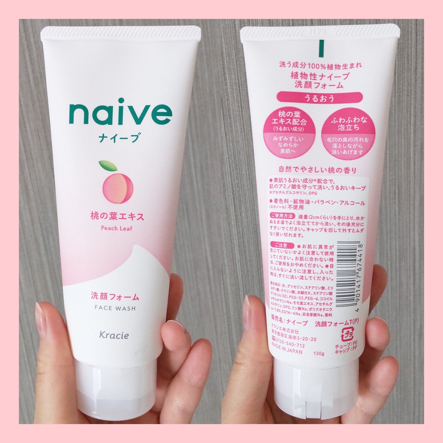 洗顔フォーム(桃の葉エキス配合)/ナイーブ/洗顔フォームを使ったクチコミ(1枚目)