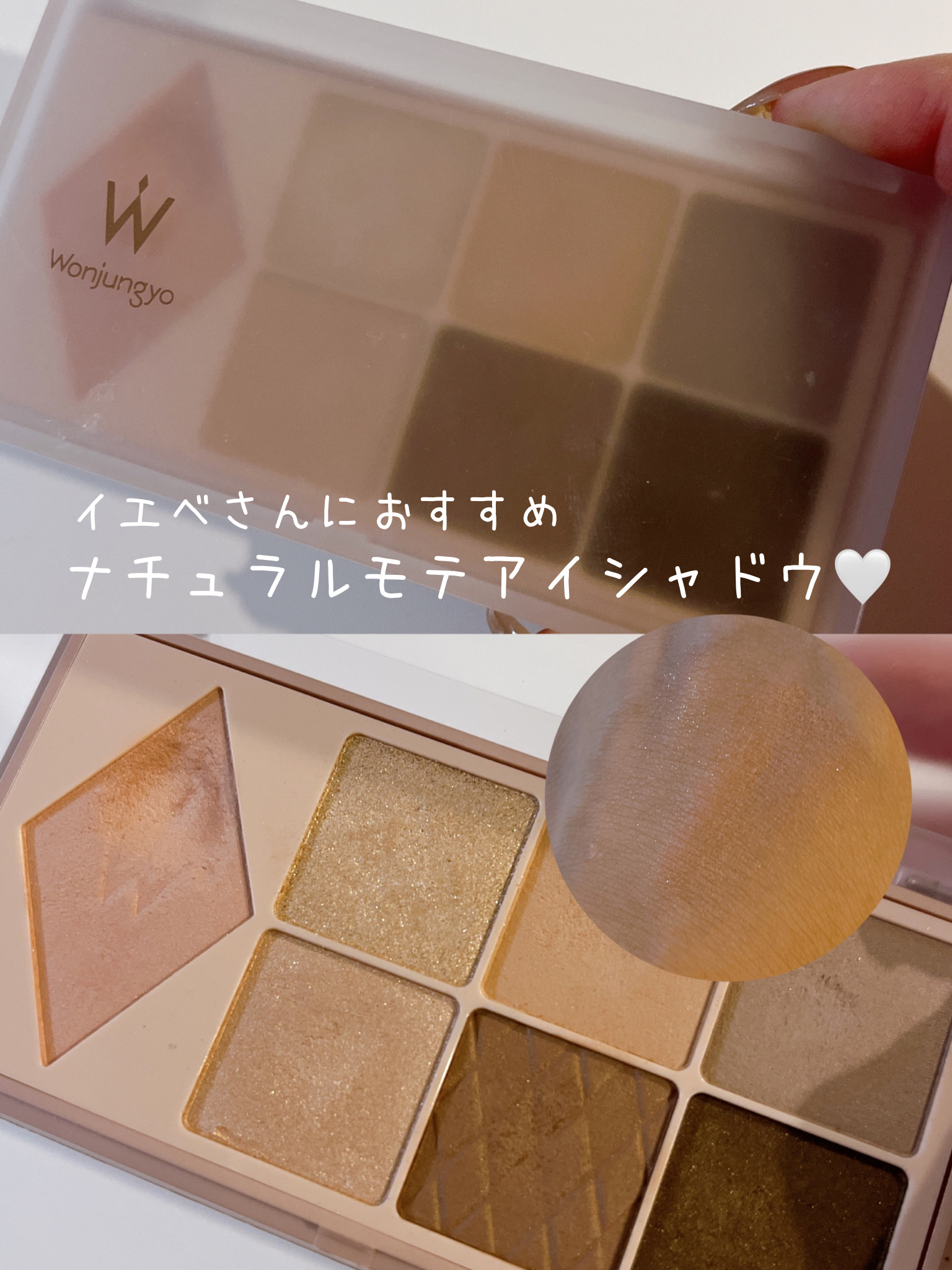 ウォンジョンヨ Ｗ デイリームードアップパレット /Wonjungyo/アイシャドウパレットを使ったクチコミ（1枚目）
