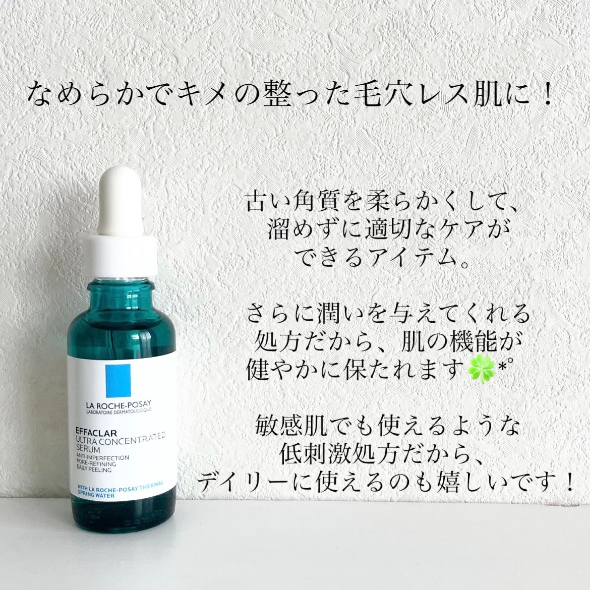 エファクラ ピールケア セラム/ラ ロッシュ ポゼ/美容液を使ったクチコミ(3枚目)